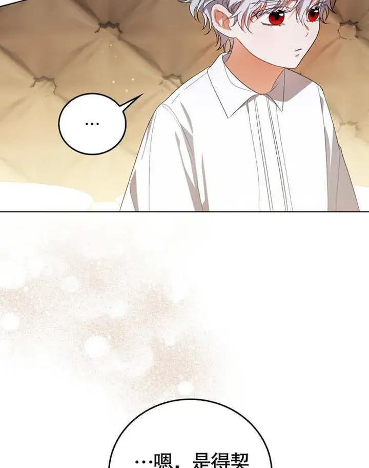 漫画《成为了小反派的嫂子》第08话第72张图