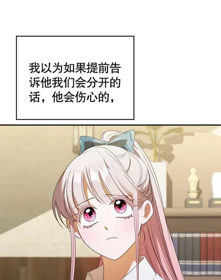 漫画《成为了小反派的嫂子》第08话第74张图