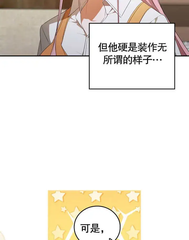 漫画《成为了小反派的嫂子》第08话第75张图