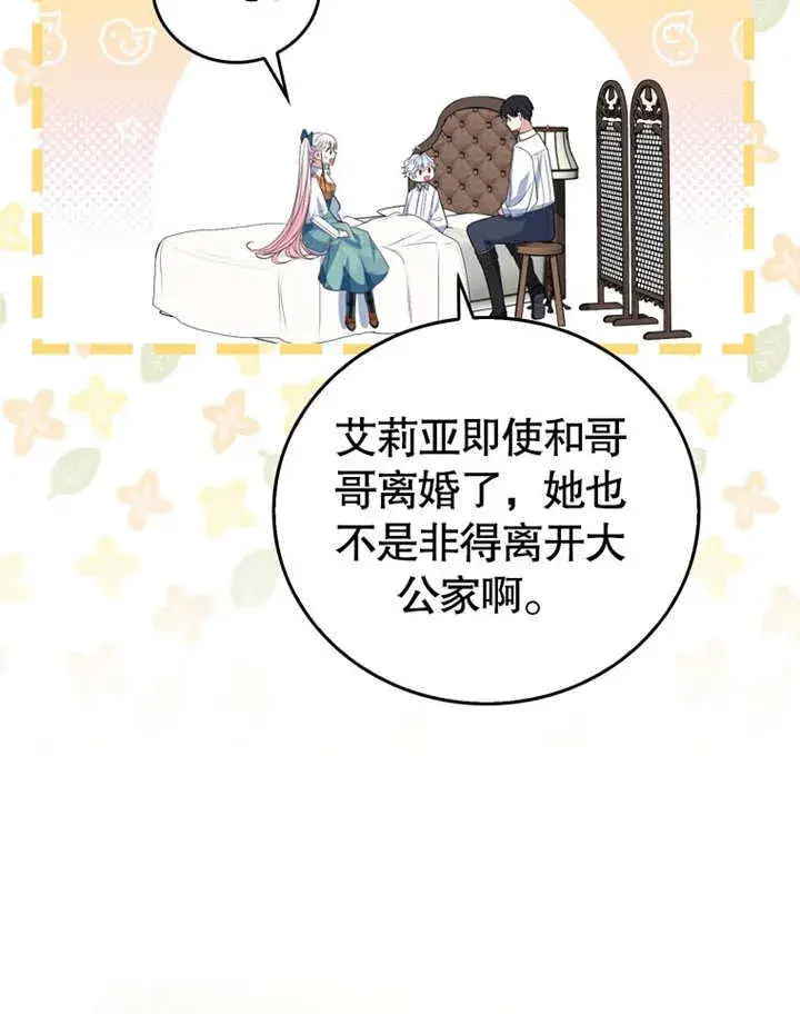 漫画《成为了小反派的嫂子》第08话第79张图