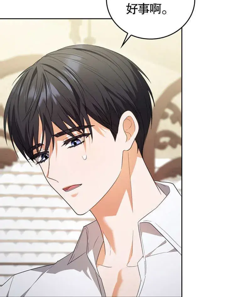 漫画《成为了小反派的嫂子》第08话第8张图
