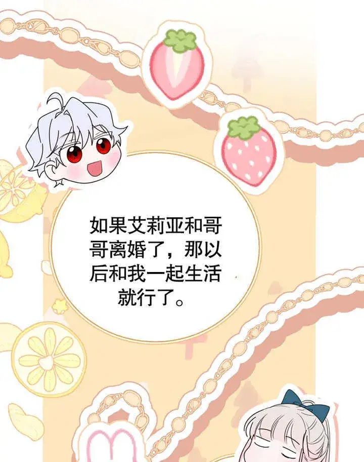 漫画《成为了小反派的嫂子》第08话第80张图