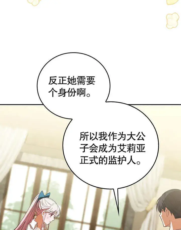漫画《成为了小反派的嫂子》第08话第82张图