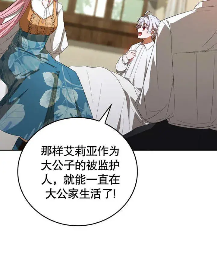 漫画《成为了小反派的嫂子》第08话第83张图