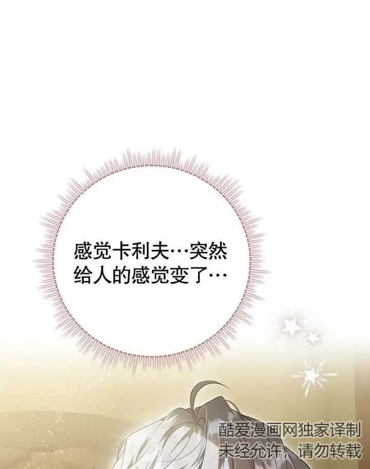 漫画《成为了小反派的嫂子》第08话第85张图