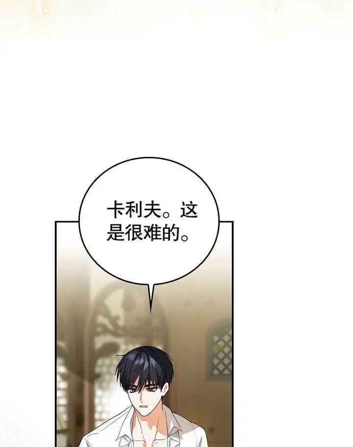 漫画《成为了小反派的嫂子》第08话第87张图
