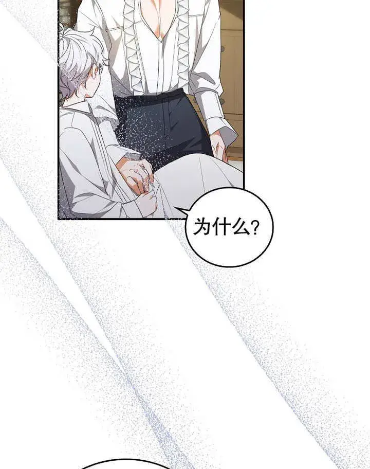 漫画《成为了小反派的嫂子》第08话第88张图