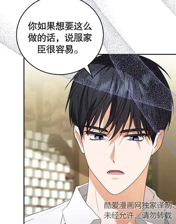漫画《成为了小反派的嫂子》第08话第89张图