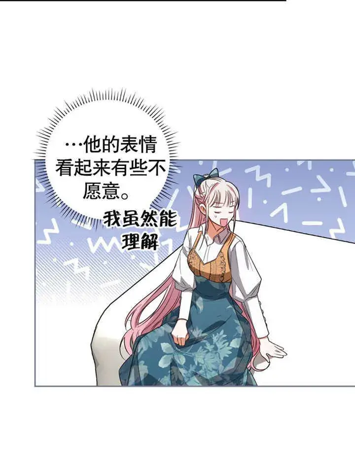 漫画《成为了小反派的嫂子》第08话第9张图