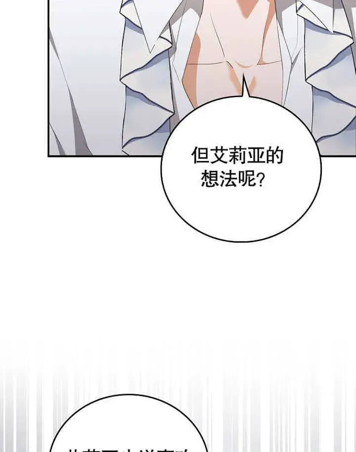 漫画《成为了小反派的嫂子》第08话第90张图