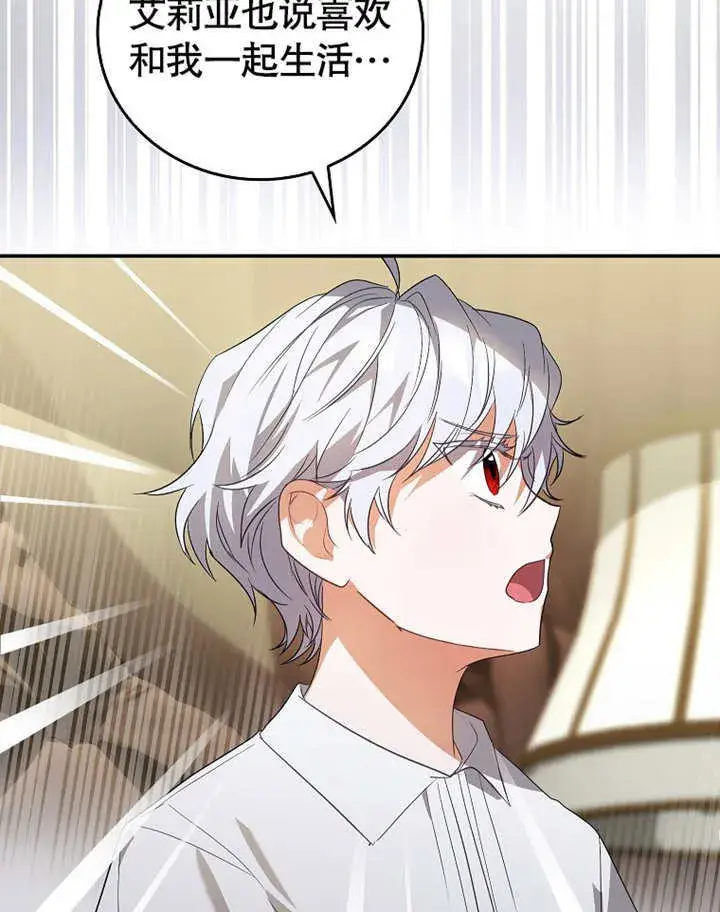 漫画《成为了小反派的嫂子》第08话第91张图