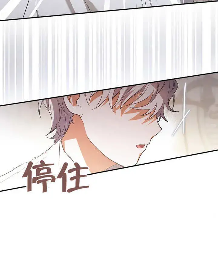 漫画《成为了小反派的嫂子》第08话第92张图