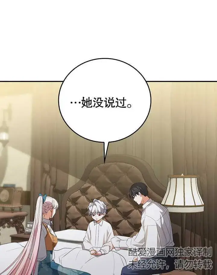 漫画《成为了小反派的嫂子》第08话第93张图
