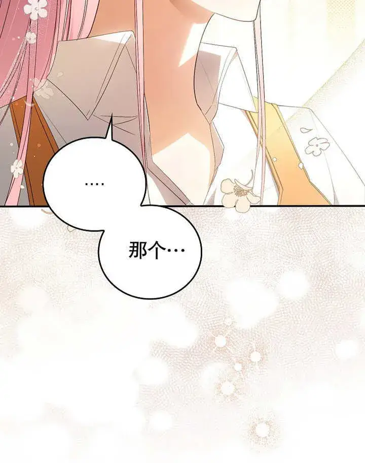 漫画《成为了小反派的嫂子》第08话第97张图
