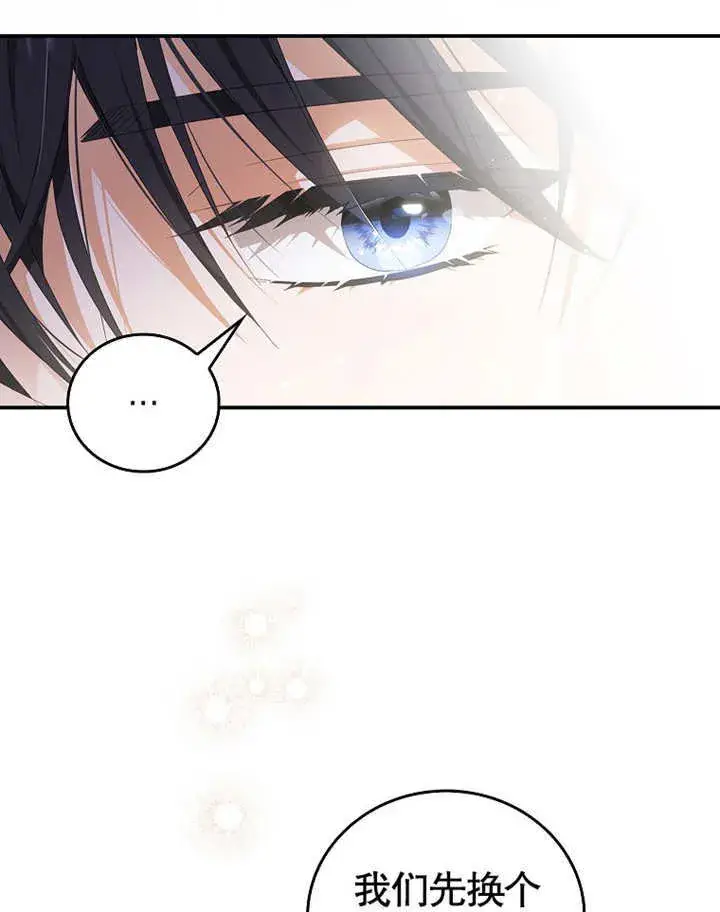 漫画《成为了小反派的嫂子》第08话第98张图