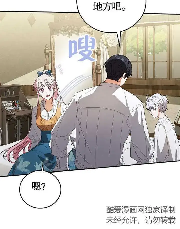 漫画《成为了小反派的嫂子》第08话第99张图