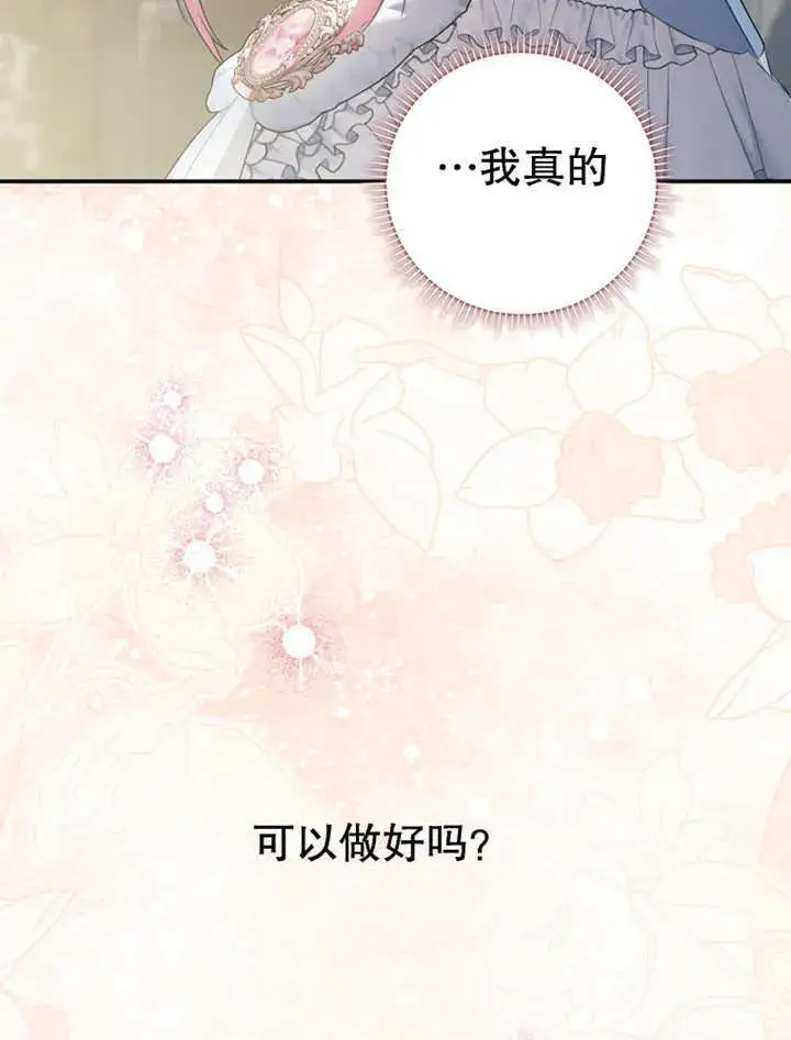 《成为了小反派的嫂子》第09话图10