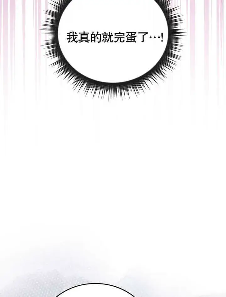 《成为了小反派的嫂子》第09话图100