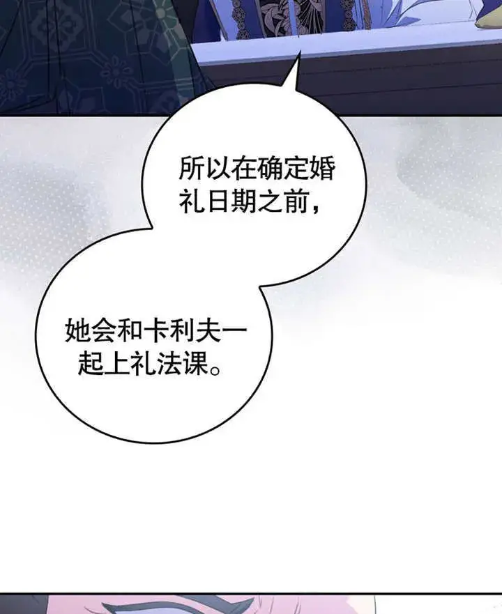 《成为了小反派的嫂子》第09话图102