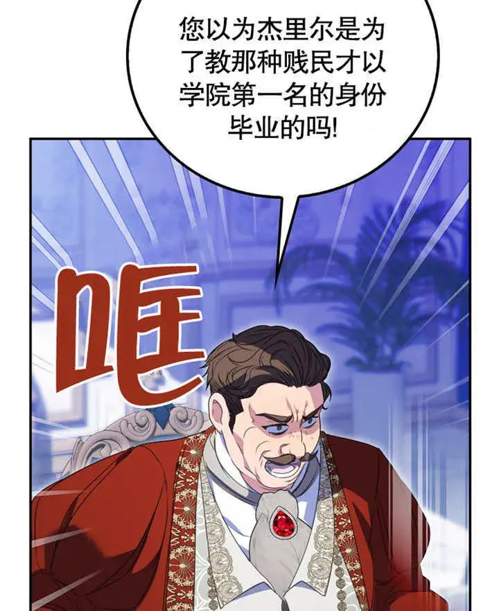 《成为了小反派的嫂子》第09话图104