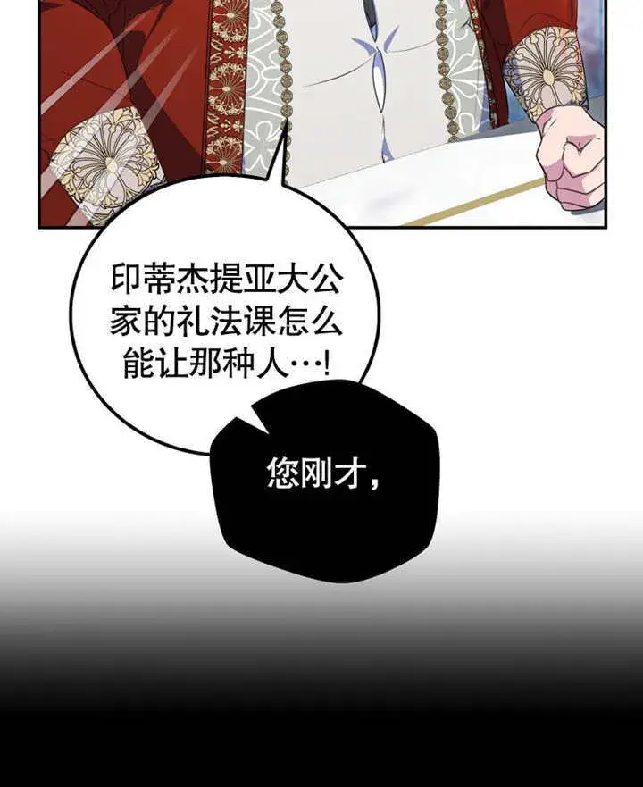 《成为了小反派的嫂子》第09话图105