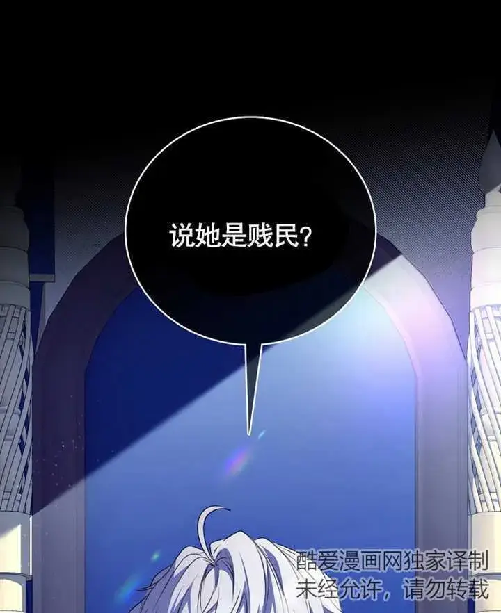 《成为了小反派的嫂子》第09话图106