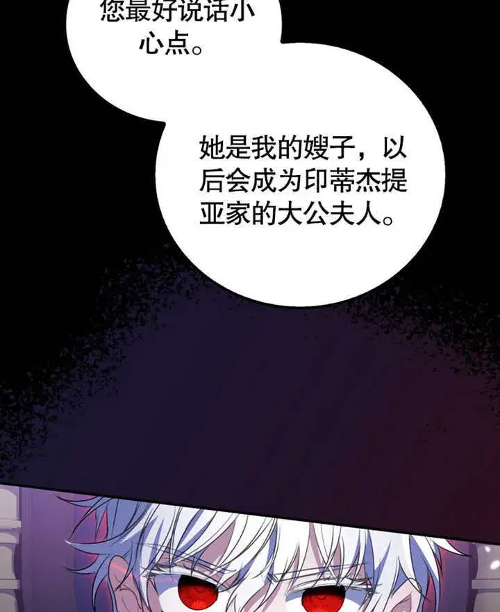 《成为了小反派的嫂子》第09话图111