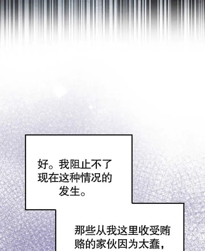 《成为了小反派的嫂子》第09话图114