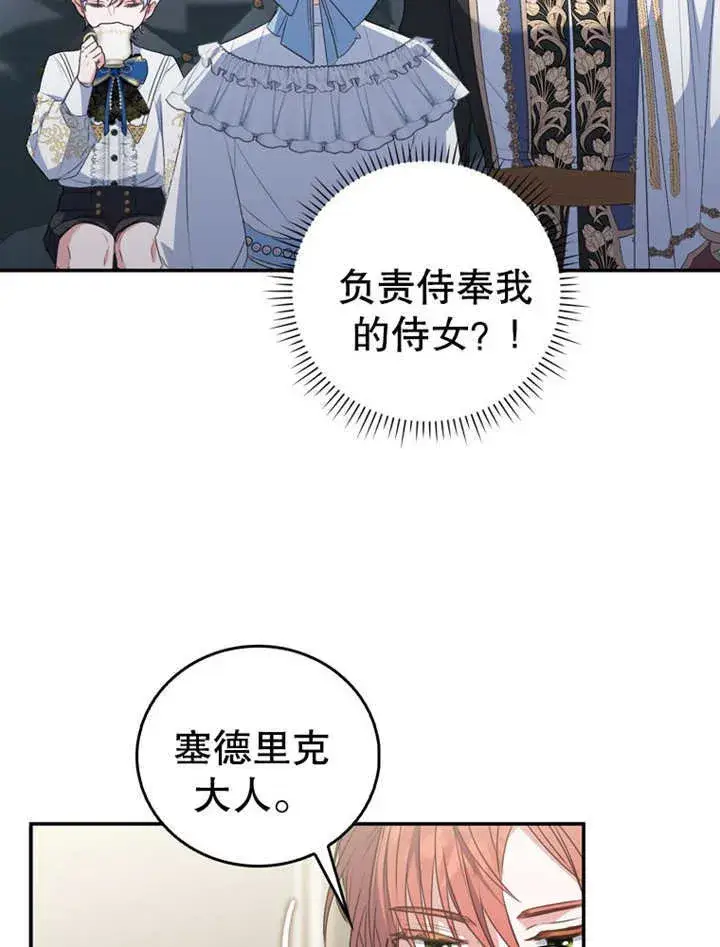 《成为了小反派的嫂子》第09话图18