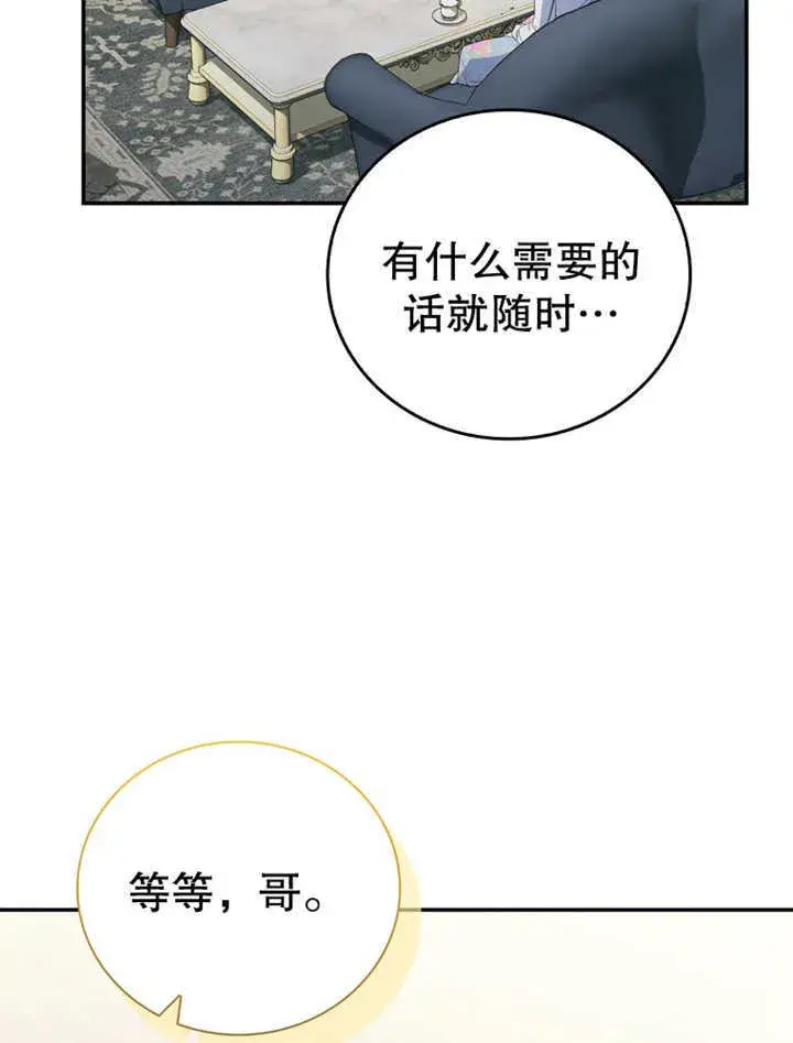 《成为了小反派的嫂子》第09话图21
