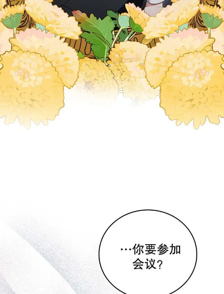 《成为了小反派的嫂子》第09话图25