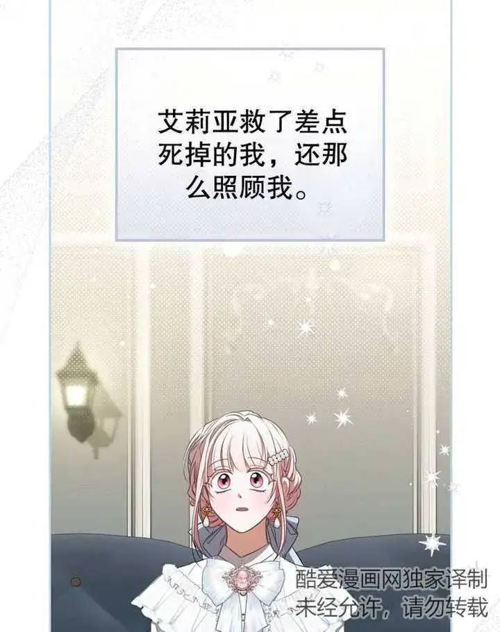 《成为了小反派的嫂子》第09话图32