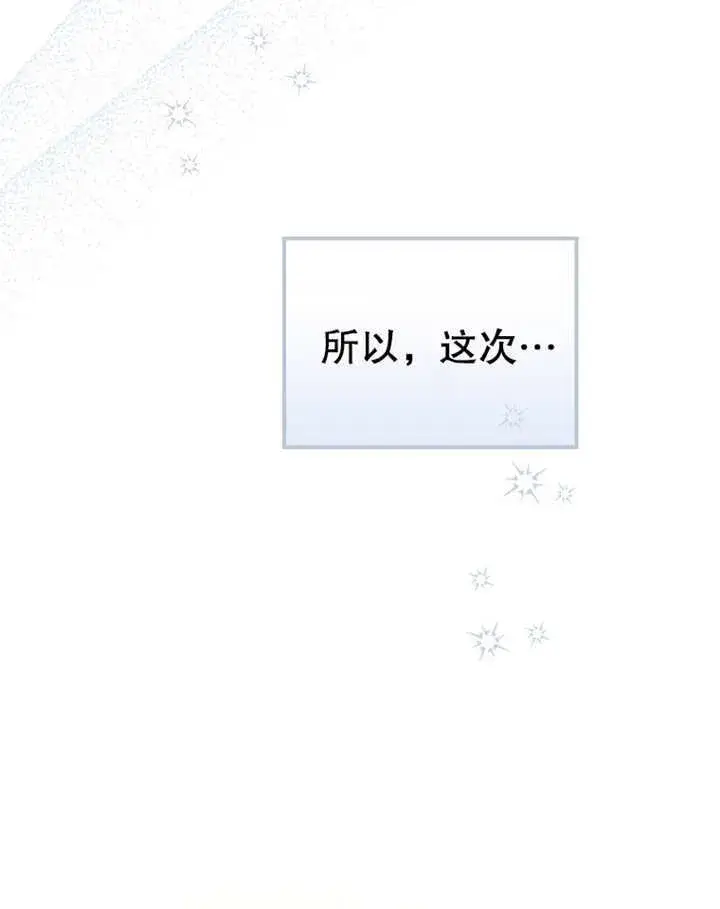 《成为了小反派的嫂子》第09话图34