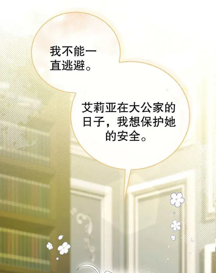 《成为了小反派的嫂子》第09话图35