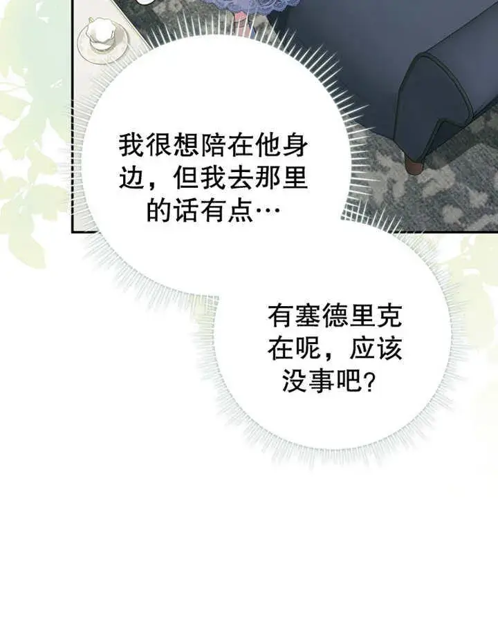 《成为了小反派的嫂子》第09话图48