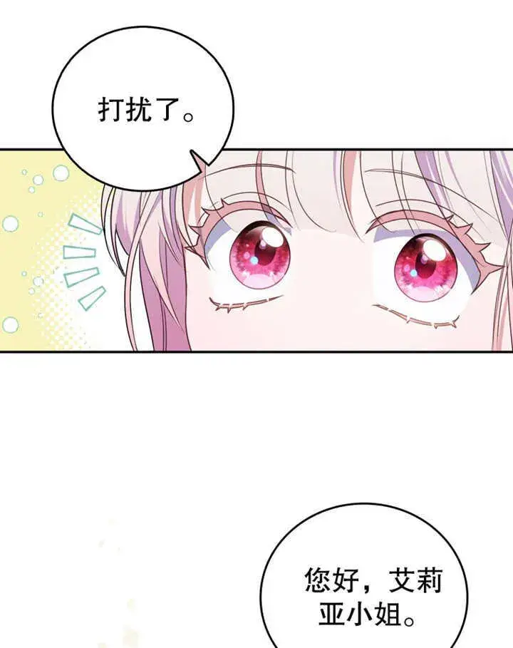 《成为了小反派的嫂子》第09话图49