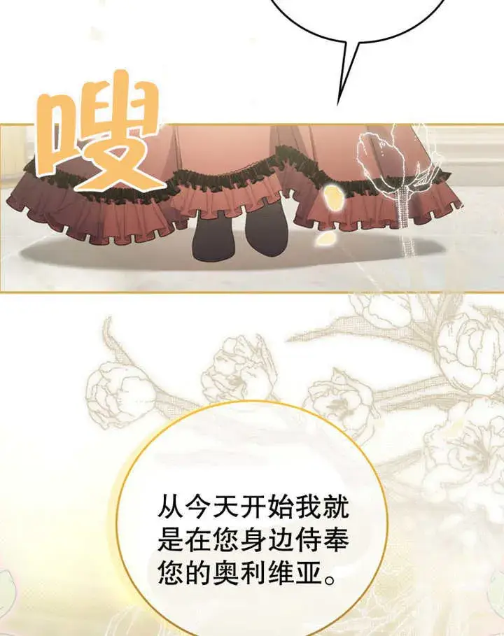 《成为了小反派的嫂子》第09话图50