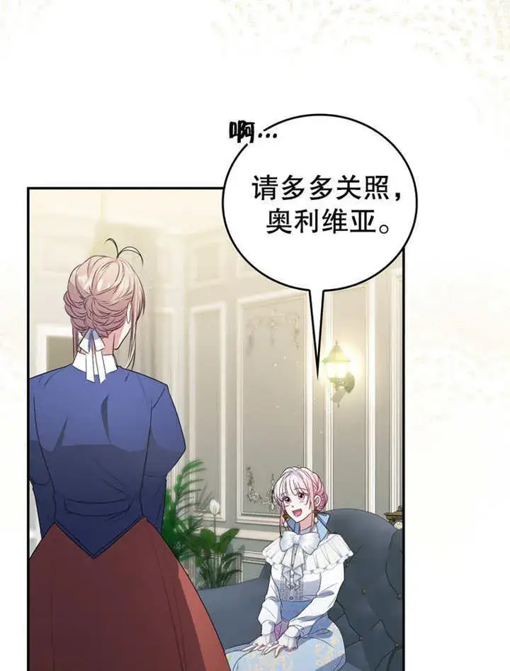 《成为了小反派的嫂子》第09话图54
