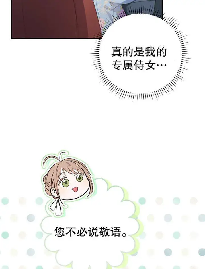 《成为了小反派的嫂子》第09话图55