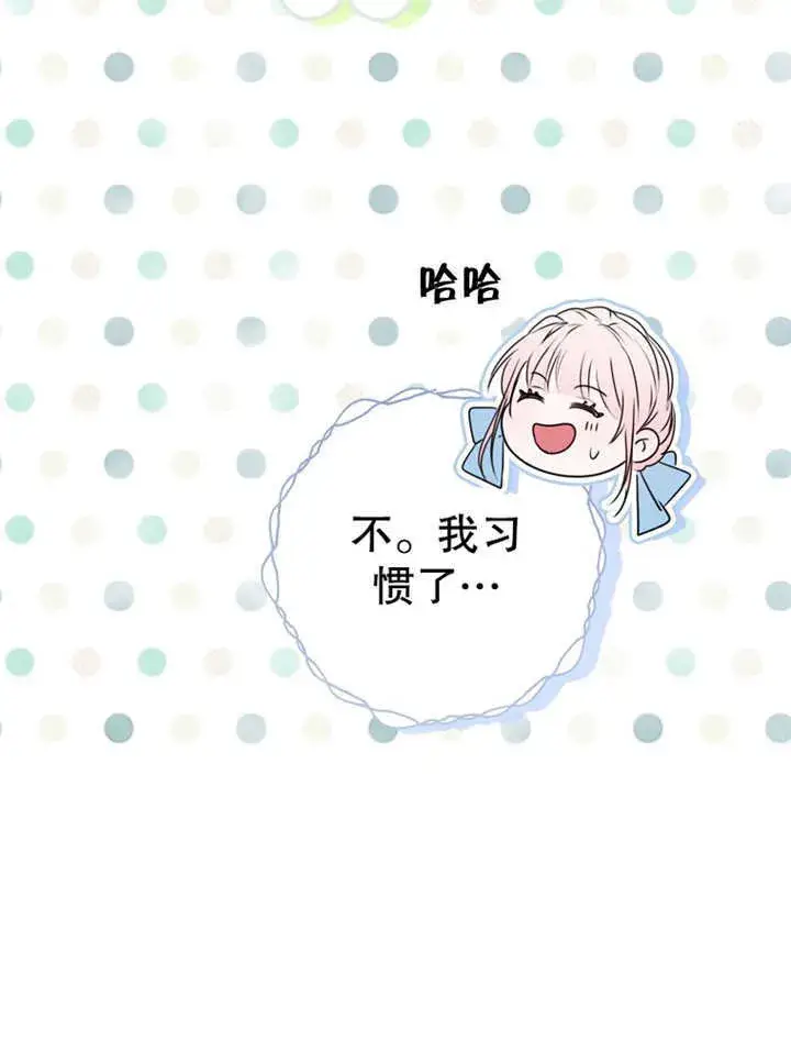 《成为了小反派的嫂子》第09话图56