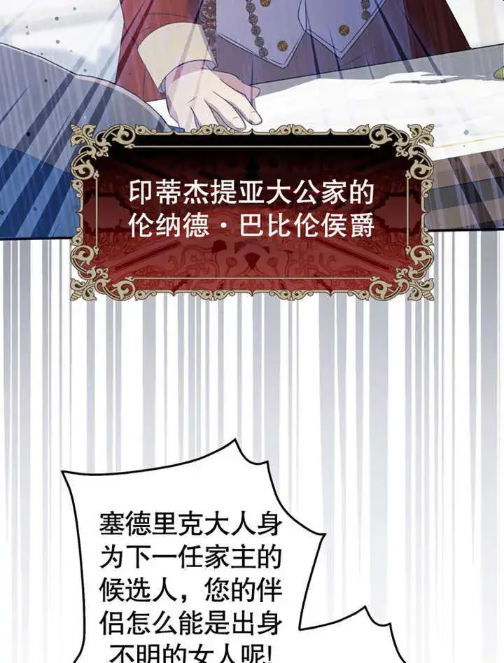 《成为了小反派的嫂子》第09话图65