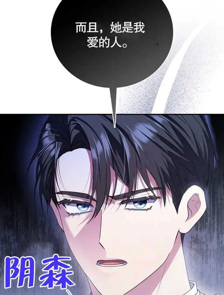 《成为了小反派的嫂子》第09话图68