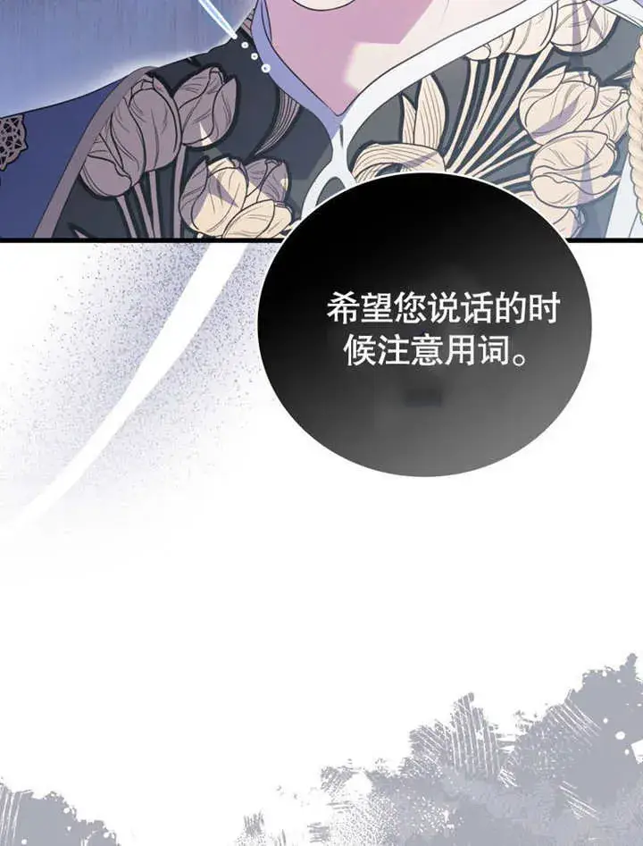 《成为了小反派的嫂子》第09话图69