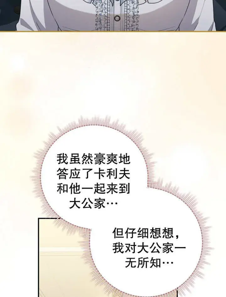 《成为了小反派的嫂子》第09话图7