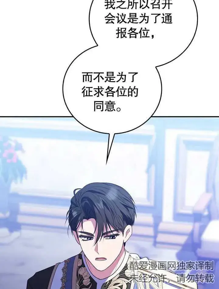 《成为了小反派的嫂子》第09话图71
