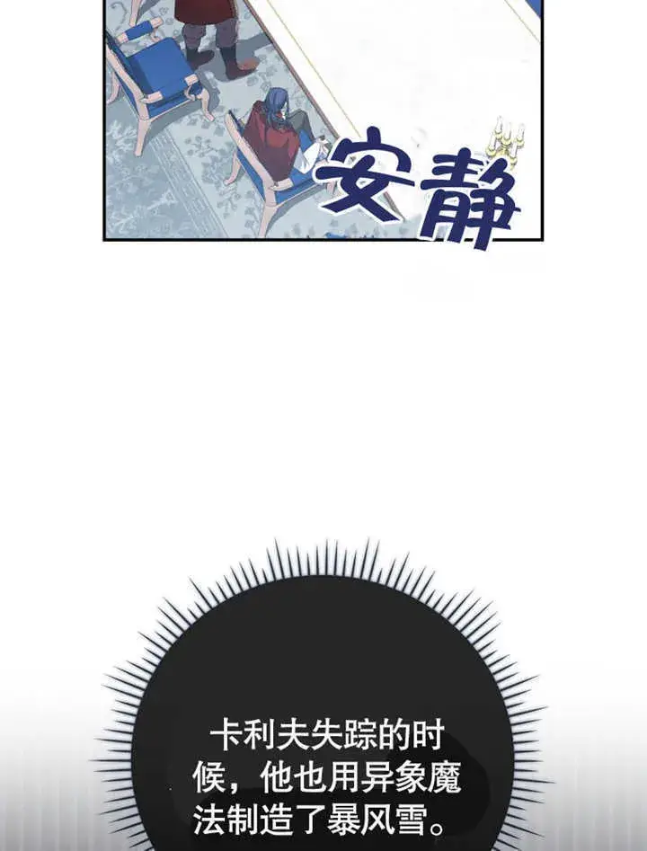 《成为了小反派的嫂子》第09话图74