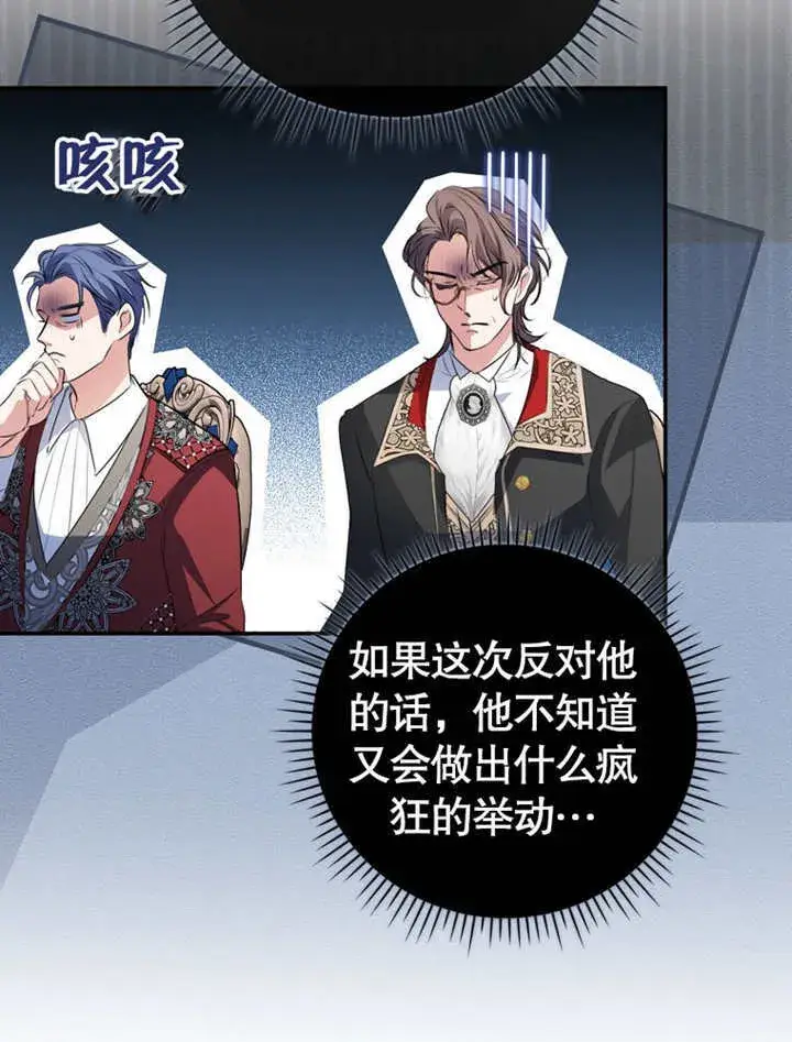 《成为了小反派的嫂子》第09话图75
