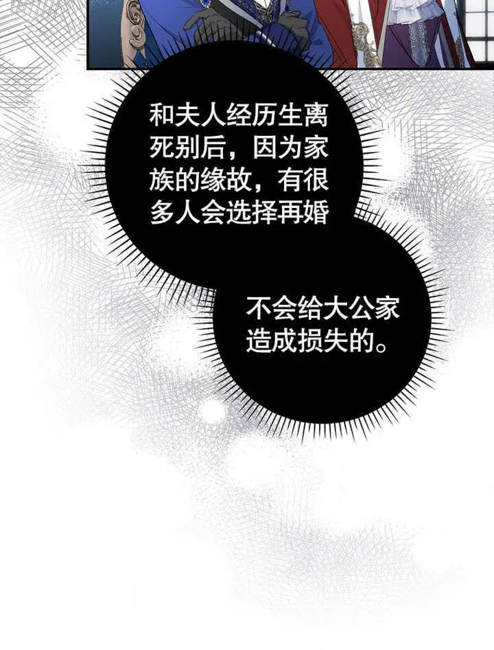 《成为了小反派的嫂子》第09话图77