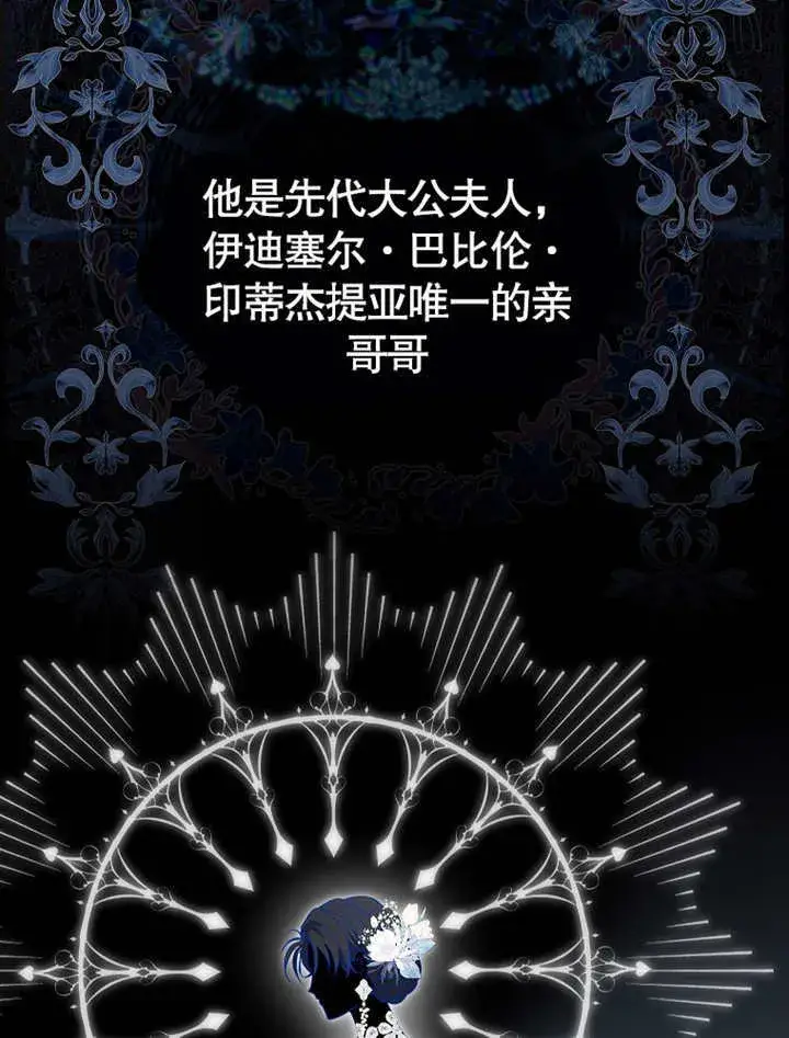 《成为了小反派的嫂子》第09话图82