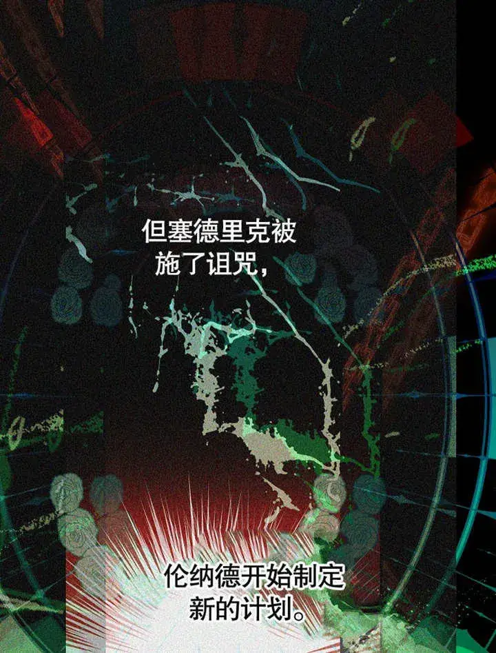 《成为了小反派的嫂子》第09话图86